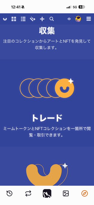 A mobile app interface screenshot in Japanese with a blue background, displaying sections for '収集' (Collection) and 'トレード' (Trade) for meme tokens and NFT collections, featuring an orange smiley face logo design.
