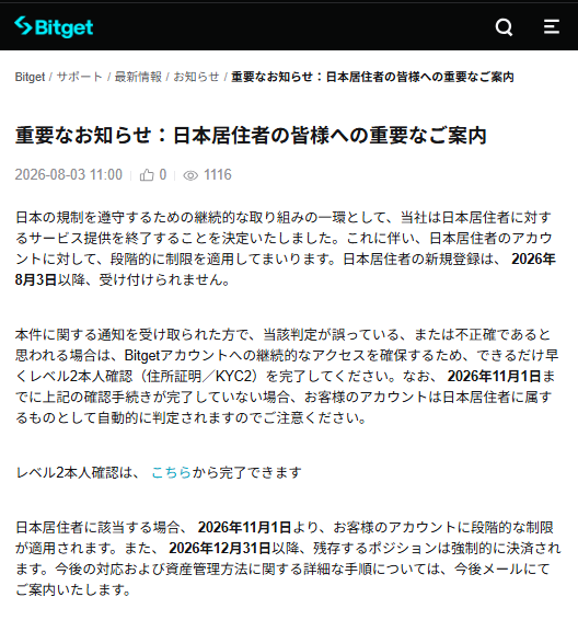 This Bitget announcement dated August 3, 2026, informs Japanese residents that services will be terminated starting November 1, 2026, with new registrations halted immediately. The image, a screenshot of the official announcement, visually confirms the text in the accompanying post.