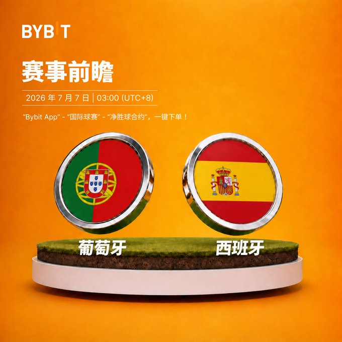 A Chinese promotional graphic for BYB T betting platform previewing the upcoming Portugal vs Spain match on July 7, 2026 at 03:00 (UTC+8).