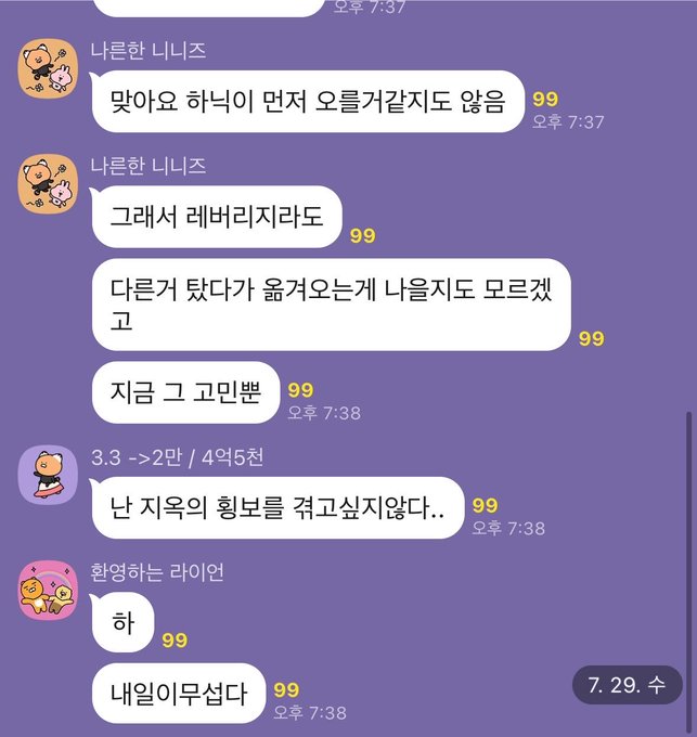 A Korean group chat screenshot showing users debating whether to switch out of their Hana Financial Leverage positions, with comments like "매수 아니고 환매 안 할 건가 진짜 오를거같지도 않음" and "지금 그 고민뿐," alongside a date stamp of "7. 29. 수" at 7:37-7:38 AM. The conversation directly relates to the post's theme of holding (존버방) Hana Financial Leverage shares while considering switching to other investments.