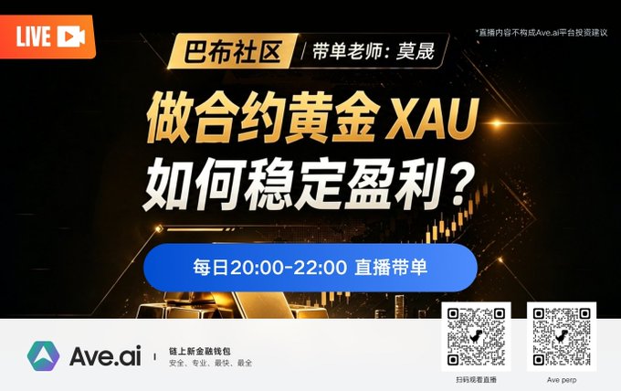 A promotional banner for Ave.ai's live trading stream in the "巴布社区" (Babu Community) featuring teacher 莫晟, advertising daily XAU gold futures trading signals from 20:00-22:00 with QR codes for live stream and Ave perp access, alongside Ave.ai's new financial wallet branding.