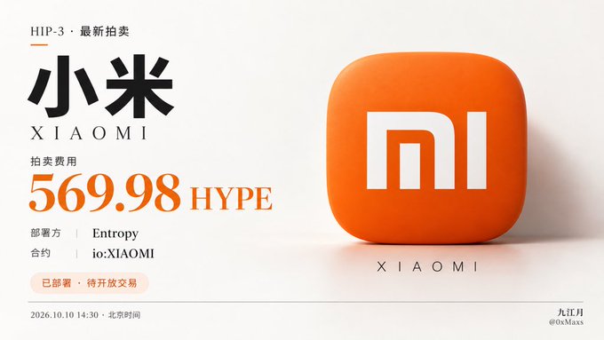 A digital auction listing in Chinese displays the Xiaomi (小米) logo on an orange rounded square, with 'HIP-3 最新拍卖' (latest auction) and a final price of '569.98 HYPE' by 'Entropy', marked as '已部署' (deployed).