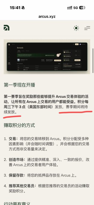 A mobile screenshot of the arcus.xyz rewards announcement detailing methods to earn points through the 'Arcus' trading platform.