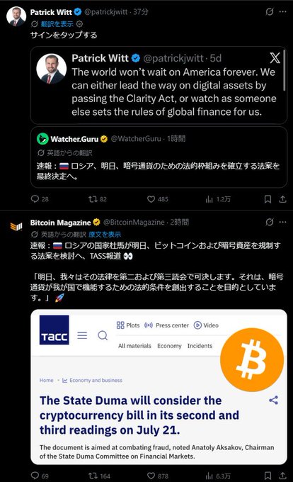 The image shows Twitter/X posts from Patrick Witt and Watcher.Guru discussing Russia's State Duma advancing a cryptocurrency bill to its second and third readings on July 21, with a TASS news headline confirming the State Duma Financial Markets Committee will consider legislation to combat fraud and regulate crypto as property, supporting the post's note about Russia's crypto bill advancing toward lower house passage while remaining pending in the upper house.