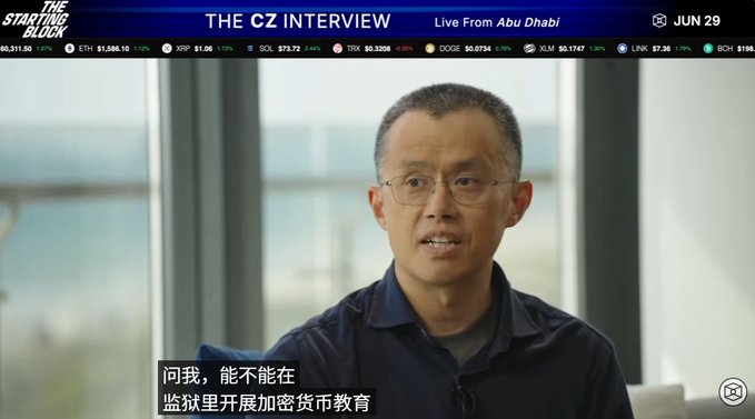 The image shows Changpeng Zhao (CZ), former CEO of Binance, during "The CZ Interview" broadcast on June 29 from Abu Dhabi, with Chinese subtitles translating his mention of cryptocurrency education in prison. The scene relates to the post's discussion of how his prison experience influenced his post-Binance focus on crypto education, as suggested by the caption "问我，能不能在监狱里开展加密货币教育" (Ask me, can we conduct cryptocurrency education in prison).