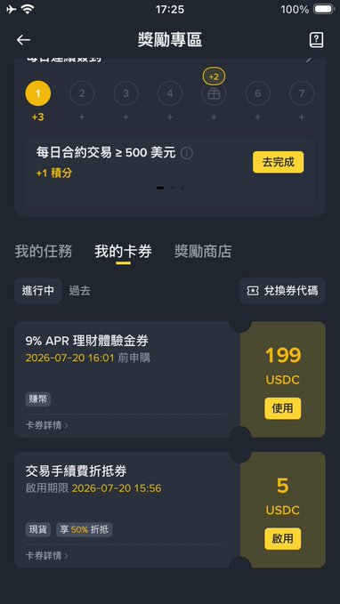 A screenshot of a rewards center ("獎勵專區") mobile app page showing a "My Coupons" (我的卡券) tab with two available vouchers: a 9% APR wealth management experience voucher worth 199 USDC expiring 2026-07-20, and a 5 USDC trading fee discount (50% off) also expiring 2026-07-20. The image illustrates the disappointing reward described in the post—showing that the 199 USDC voucher, even at 9% APR, yields minimal returns, matching the user's calculation of just 0.44U.