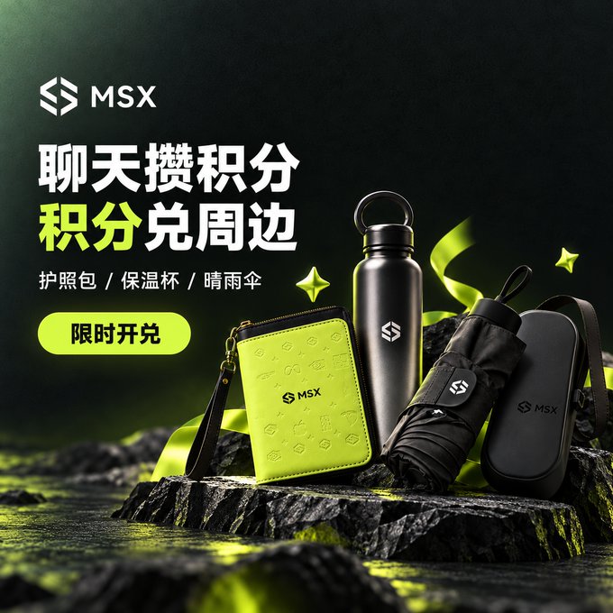 MSX promotional advertisement in Chinese reading '聊天攒积分 积分兑周边' (Chat to earn points, redeem points for merchandise), featuring a green passport bag, black thermos, folded umbrella, and black case on a rocky surface with a '限时开兑' (limited-time redemption) badge.