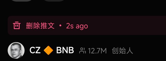 A dark social media interface screenshot showing a deletion action '删除推文 • 2s ago' for the verified account 'CZ 🔶 BNB' with 12.7M followers, identified as 创始人 (founder).