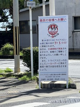 A Japanese public notice sign outside a building requesting cooperation to raise Japan's national flag, citing a July 5 (Sunday) Lions match.