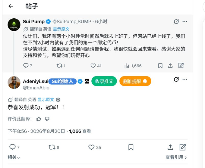 A screenshot of a Twitter thread with Chinese text from 'Sui Pump' and a reply from 'Adeniyi.sui' (@EmanAbio), the founder of Sui, celebrating a successful launch.