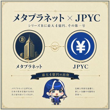 The image features a poster with two blue circles containing Japanese text that reads "JPYC" and "YEN". The poster also includes a small cartoon character standing next to the text. The background of the poster has a gold color, which contrasts nicely with the blue circles and the white text.