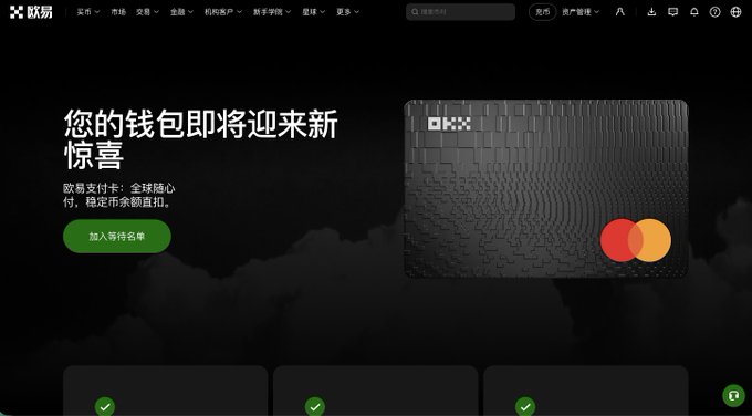 The image shows an OKX promotional banner advertising a new global crypto payment card, featuring a black card with the OKX logo and Mastercard symbol, alongside Chinese text inviting users to reserve their spot ("加入等待名单"). This aligns with the post announcing that OKX's crypto U card is now open for reservations via their official website.