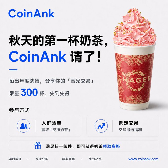 A promotional banner from CoinAnk offers the first 300 users free milk tea from CHAGEE by joining their Telegram group or sharing trading highlights. The image features an ornate red CHAGEE cup topped with pink whipped cream alongside Chinese text announcing "秋天的第一杯奶茶，CoinAnk 请了！" (Autumn's first cup of milk tea, courtesy of CoinAnk).