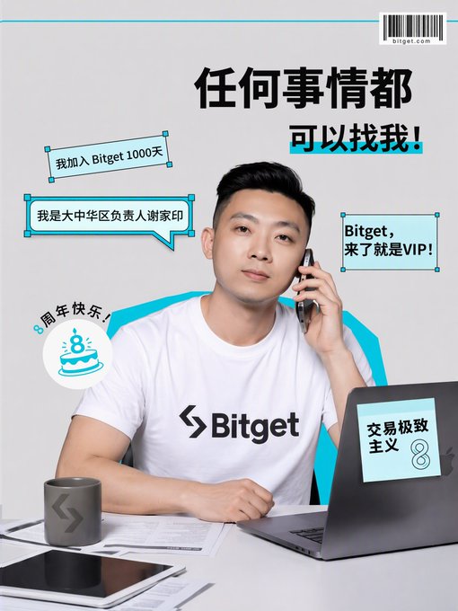 A Bitget customer service representative, identified as "谢家印" (Xie Jiayin), talks on the phone wearing a Bitget-branded shirt, surrounded by Chinese text including "任何事情都可以找我" (You can come to me for anything), "我加入Bitget 1000天" (I've joined Bitget for 1000 days), "我是大中华区负责人谢家印" (I'm Xie Jiayin, head of Greater China), "Bitget, 来了就是VIP!" (Bitget, once you're here, you're a VIP!), and "8周年快乐!" (Happy 8th Anniversary!), referencing the caption's playful jab about his customer service demeanor.