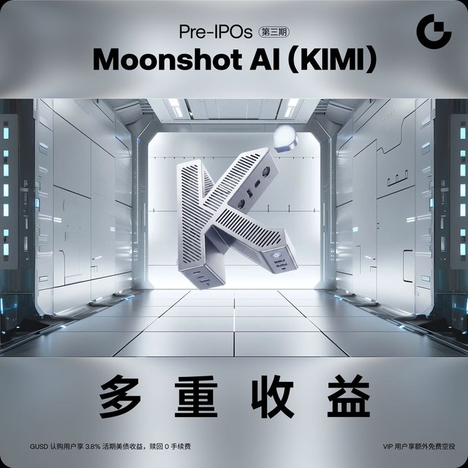 A futuristic metallic corridor showcases a floating, 3D-rendered "K" logo representing Moonshot AI, with bold text advertising "Moonshot AI (KIMI)" as part of a Pre-IPO subscription series (第三期) offering multiple returns (多重收益) via $GUSD with a 3.8% holding yield, zero redemption fees, and exclusive VIP airdrops.