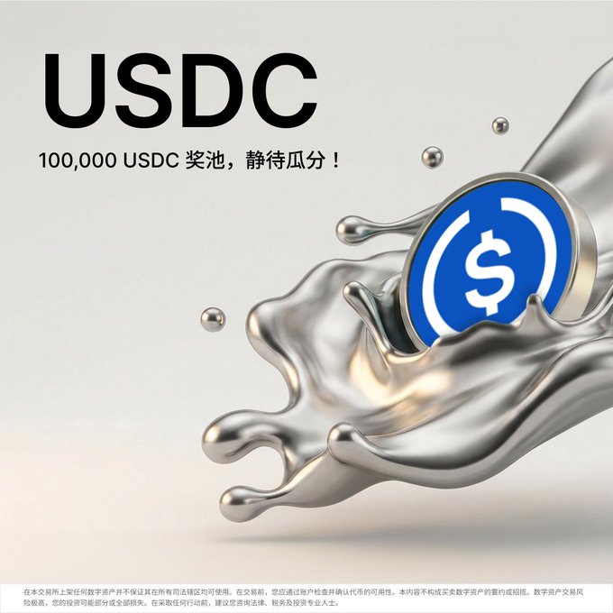 A promotional image for USDC featuring a 3D coin splash with the text "100,000 USDC 奖池，静待瓜分！" (100,000 USDC prize pool, waiting to be shared!).