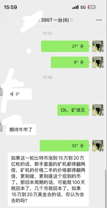 A Chinese messaging app screenshot showing a conversation about Bitcoin mining, with text discussing whether BTC reaching 150,000-200,000 would double mining machine prices and be worth digging up buried mining rigs.