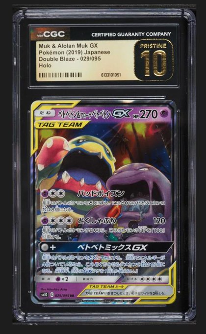 A CGC graded Pristine 10 Pokémon card featuring Muk & Alolan Muk GX (Double Blaze, 029/095) from the 2019 Japanese Pokémon TCG set, encased in a protective slab.