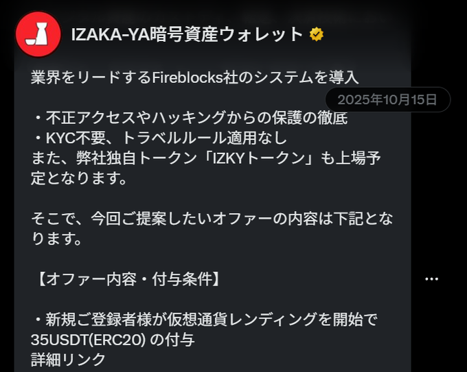 A Japanese-language Telegram post from 'IZAKA-YA暗号資産ウォレット' (verified) dated October 15, 2025, announces the introduction of a Fireblocks system and details an offer granting 35 USDT (ERC20) to new registrants.