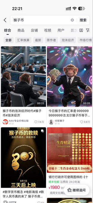 A Chinese mobile app screenshot showing search results for "猴子币" (Monkey Coin) with various videos and posts about cryptocurrency, including thumbnails featuring monkeys in suits and 3D coin graphics.