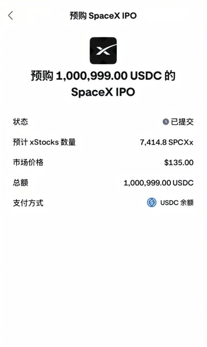 The image shows a screenshot of an app called SpaceXIpo with information related to SPAREX IPO. The app is showing details about the listing, which includes the current price, stock exchange symbol, and foreign language text. It's also clear that there are some funds in Chinese associated with the listing. Users can access this information on their phones, giving them the ability to engage with or discuss the SPAREX IPO with others online.