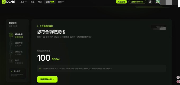A Chinese cryptocurrency exchange webpage showing a user eligible to claim 100 $DGAI tokens from an airdrop, with a green button to choose claiming method.