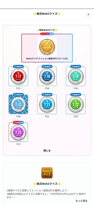 A Japanese mobile app screen titled '毎日Web3クイズ' shows daily quiz missions for dates 7/17 through 7/23, with July 22nd marked as completed.