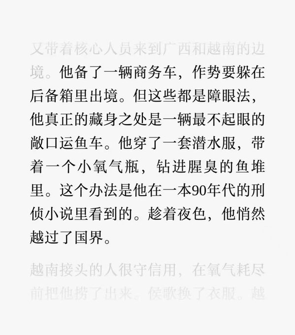 The image displays Chinese text describing someone escaping across the border from Guangxi to Vietnam by hiding in a stinky fish truck, which appears to be a reference to crypto founder Justin Sun's (@justinsuntron) rumored dramatic escape, likely related to the recent $LIBRA meme coin scandal or his ongoing legal/regulatory troubles in China.
