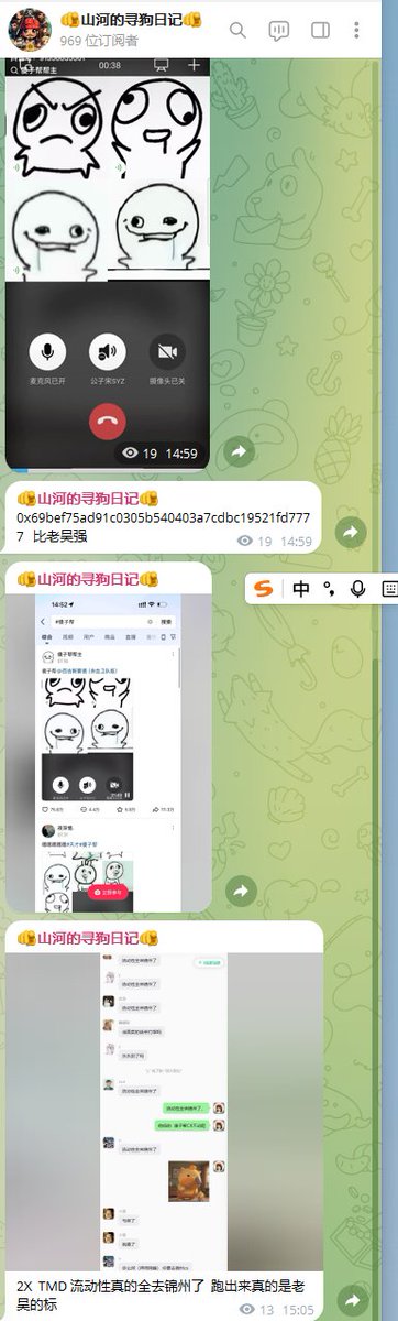 The image shows a series of screenshots from a WeChat chat with "山河的寻狗日记" (Mountain River's Dog Diary) displaying rage comic memes and a viral wallet address "0x69bef75ad91c0305b540403a7cdbc19521fd7777," relating to the post's promotion of a Telegram-based meme coin project where the referenced address is highlighted as "比老吴强" (better than Old Wu).