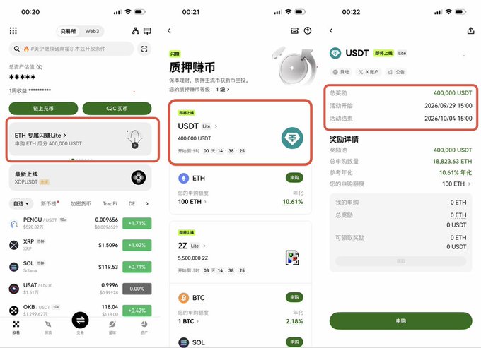 Three cryptocurrency app screens in Chinese showing ETH/USDT trading, pledge mining with USDT Lite offering 400,000 USDT rewards, and event details.