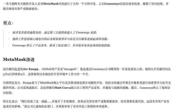 This image appears to be a Chinese-language article about a Korean developer named Tyler Knapp (GitHub: imyugioh) who worked for approximately one month on MetaMask's code before Consensus Systems identified him as a threat and revoked his access. The article discusses the incident, noting that while the developer had access to the virtual identity through a third-party vendor and worked on core wallet code including encrypted currency and fiat payment services, no malicious code or asset/data losses were found. This relates to the accompanying post, which lists other companies like Ankr, Blueberry Protocol, DEPO, Pickle Finance, and Harmony where the individual previously worked, highlighting concerns about the repeated pattern of suspicious activity across multiple crypto projects.