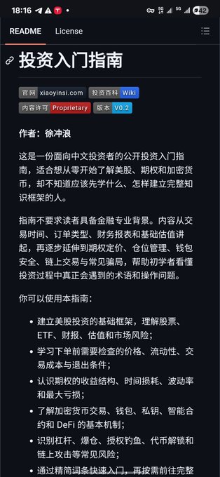 The image shows a GitHub README page for an open-source project titled "投资入门指南" (Investing for Beginners Guide) by author 徐冲浪, licensed under Proprietary, currently at version V0.2. The content advertises itself as a guide for Chinese investors new to US stocks and crypto, covering topics like trading hours, order types, financial reports, options, and DeFi basics—aligning with the post's recommendation for a comprehensive beginner-friendly resource covering stocks, ETFs, options, crypto, and DeFi.