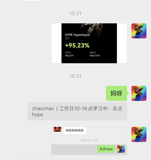 A chat screenshot shows messages in Chinese discussing 'HYPE Hyperliquid' with a price chart showing +95.23% increase, cost price ¥322.291, and current price ¥629.2379, with one user exclaiming '妈呀' (Oh my).