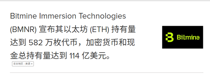 A Bitmine Immersion Technologies (BMNR) announcement image states that the company holds 5.82 million ETH tokens, with total cryptocurrency and cash holdings reaching $11.4 billion. The image relates to the accompanying post by reporting BitMine's massive ETH position, which the post expands upon by noting 5.815 million ETH (~4.8% of supply) with over 87% staked for yield.