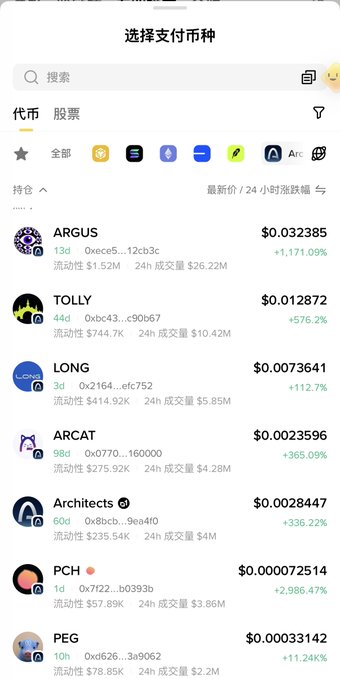 A Chinese-language cryptocurrency app interface showing a list of tokens including ARGUS (+1,171.09%), TOLLY (+576.2%), LONG (+112.7%), ARCAT (+365.09%), Architects (+336.22%), PCH (+2,986.47%), and PEG (+11.24%) with their prices and 24-hour volumes.