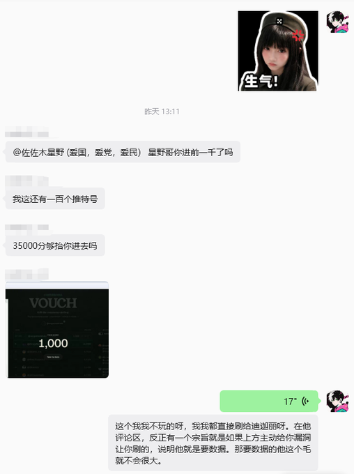 A Chinese chat screenshot discussing purchasing recommendations and rankings, with a reply mentioning '迪迪' (Didi), referencing a ranking screenshot.