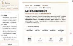 A webpage in Chinese for DeFi (decentralized finance) ecosystem analysis, showing data cards with metrics like 682 and 7.