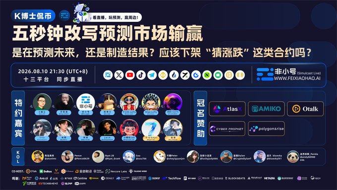 A promotional banner for a Chinese livestream event titled '五秒钟改写预测市场输赢' (Five seconds to rewrite prediction market wins and losses), hosted by 'K博士侃币' on August 10, 2026, featuring guests like '菲小号' and sponsors including Atlas, AMIKO, and Otalk.