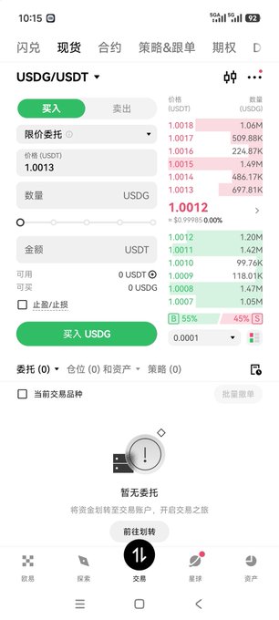The image shows a cell phone displaying a currency trading app with information about USDC (Us Dollar Change) and USDG (United States dollar). The screen provides details of the current exchange rates for these two currencies, indicating that there has been significant fluctuation in their values over time. This information could be useful for someone who is involved in international trade or forex speculation, as they can use it to make informed decisions about buying or selling currency.