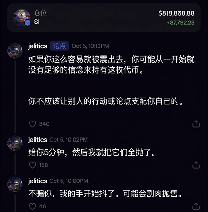 A screenshot of social media posts from user "jelitics" in Chinese, showing messages about crypto trading and panic selling, with an account balance of "$818,868.88" (+$7,792.23) for "仓位 SI" displayed at the top.