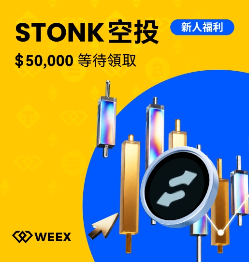 A promotional advertisement for 'STONK 空投' (STONK Airdrop) by WEEX, offering '$50,000 等待領取' ($50,000 waiting to be claimed) as '新人福利' (new user benefits), featuring candlestick chart graphics.