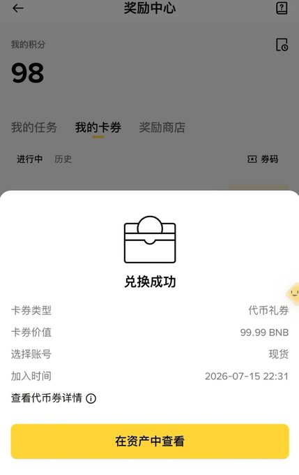 A Chinese-language app screenshot showing a reward center (奖励中心) with 98 points and a successful redemption confirmation (兑换成功) for a 99.99 BNB voucher.