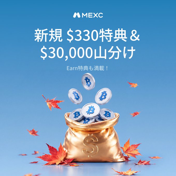 A promotional advertisement for MEXC exchange featuring a gold money bag overflowing with Bitcoin tokens and autumn leaves, with text reading '新規 $330特典 & $30,000山分け' and 'Earn特典も満載!'.