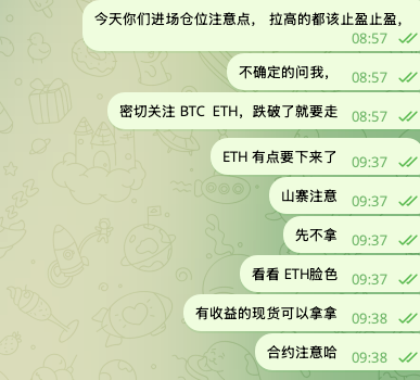 A screenshot of a Chinese-language chat (likely WeChat) displaying messages with green checkmarks sent between 08:57 and 09:38, discussing cryptocurrency trading advice including references to 'BTC', 'ETH', and contract trading.