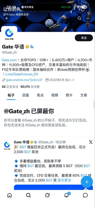 A Twitter/X profile of Gate华语 (@Gate_zh) is shown with 90,175 followers, displaying a pinned tweet promoting "SGT 增益狂欢" (SGT Yield Carnival) offering up to 500 SGT rewards and up to 60% SGT boost, while the user's post below shows they've been blocked by @Gate_zh, illustrating the platform's response of blocking users rather than addressing their complaints about pre-listing issues and financial losses.
