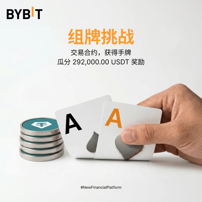 A Bybit promotional graphic in Chinese for a 'Card Challenge' (组牌挑战) involving trading contracts to win cards and share in a 292,000.00 USDT prize pool, showing a hand holding two Aces next to stacked USDT coins.