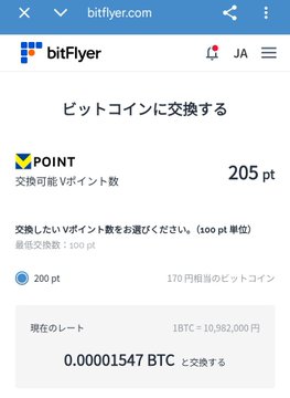 A screenshot of the bitFlyer website showing a Bitcoin exchange interface with 205 V points available, converting 200 points to 0.00001547 BTC at a rate of 1 BTC = 10,962,000 JPY.