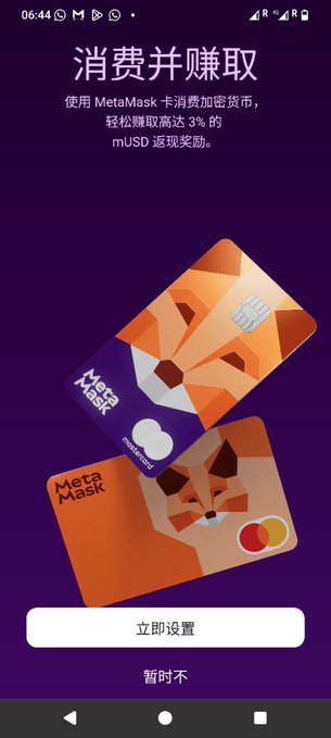 A mobile app screen with a purple background displays Chinese text '消费并赚取' (Spend and Earn) promoting a MetaMask card offering 3% mUSD rewards, with buttons for '立即设置' (Set up now) and '暂时不' (Not now).