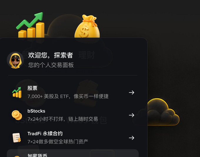 A Chinese-language Binance trading panel welcoming '探索者' with options for 股票 (Stocks), bStocks, TradFi 永續合約 (Perpetual Contracts), and 加密貨幣 (Crypto).
