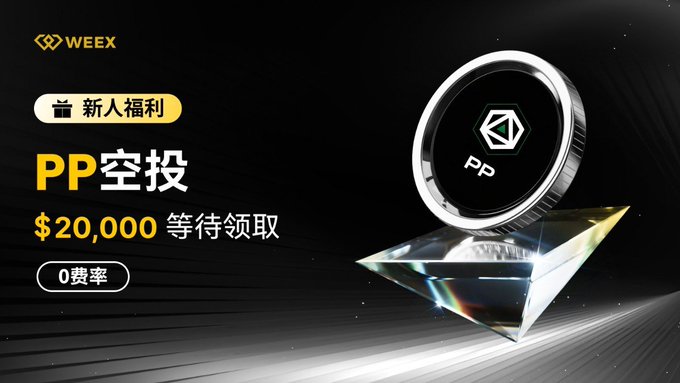 A Weex promotional banner advertising a 'PP空投' (PP Airdrop) with $20,000 waiting to be claimed, featuring a 0% fee badge and a 3D coin with a hexagonal 'PP' logo on a glass pyramid.
